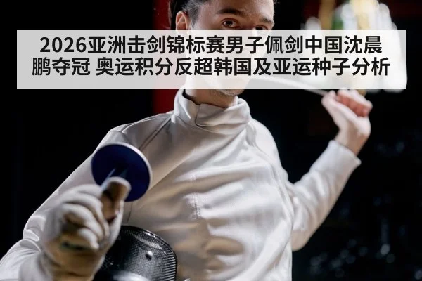 male sabre fencer