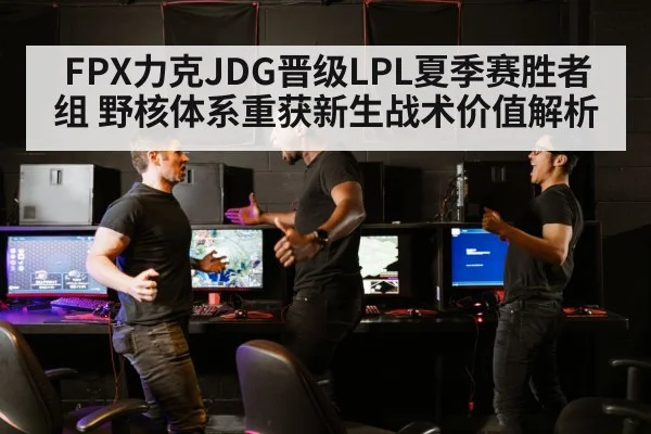 LPL esports match