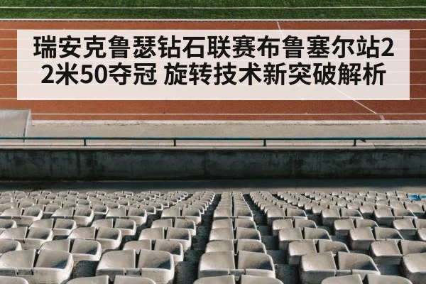 athletics stadium