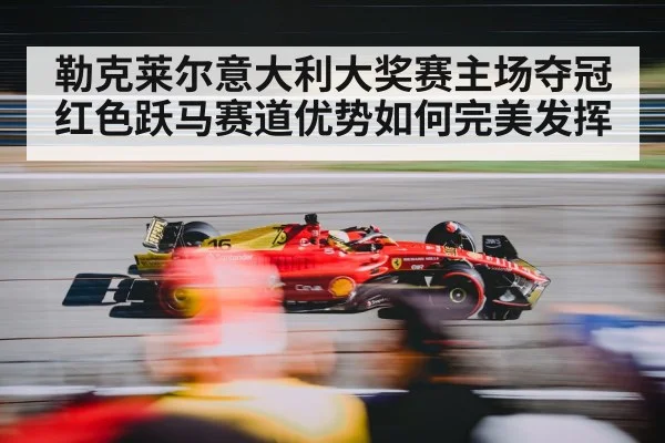 Ferrari F1 Monza race